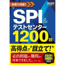 Load image into Gallery viewer, ’２０　ＳＰＩ＆テストセンター１２００題
