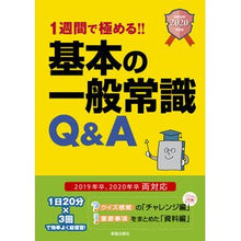 画像をギャラリービューアに読み込む, ’２０　基本の一般常識Ｑ＆Ａ
