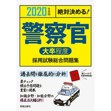 画像をギャラリービューアに読み込む, ’２０　警察官　大卒程度採用試験総合問題
