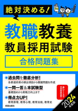 画像をギャラリービューアに読み込む, #新星出版社 #’２４教職教養教員採用試験合格問題集
