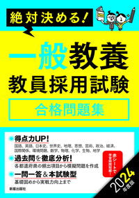 #Shinsei Publishing #2024 Teacher Recruitment Exam Success Workbook for General Education