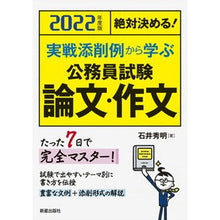 Load image into Gallery viewer, ’２２　公務員試験論文・作文
