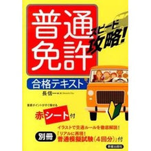 画像をギャラリービューアに読み込む, スピード攻略！普通免許合格テキスト
