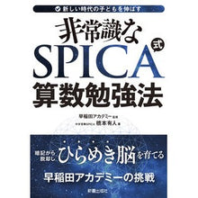 画像をギャラリービューアに読み込む, 非常識なＳＰＩＣＡ式算数勉強法
