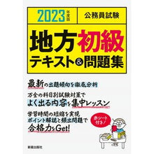 画像をギャラリービューアに読み込む, ’２３　公務員試験地方初級テキスト＆問題
