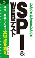 #新星出版社 #’２４ＳＰＩ＆ＷＥＢテスト