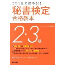 画像をギャラリービューアに読み込む, 秘書検定２・３級合格教本　改訂第２版
