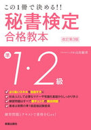 #ToshiyoYamada #SecretarialSkillsTestGrade2andPre1OfficialTextbookRevised3rdEdition