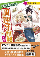 #新星出版社 #調理師試験攻略テキスト＆問題集改３ :9784405032408