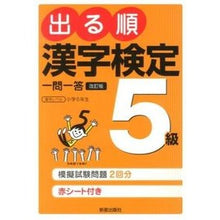 画像をギャラリービューアに読み込む, 出る順　漢字検定５級　一問一答　改訂版
