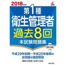 画像をギャラリービューアに読み込む, ’１８　第１種衛生管理者過去８回本試験問
