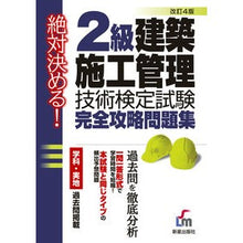画像をギャラリービューアに読み込む, ２級建築施工管理技術検定試験完全攻　改４
