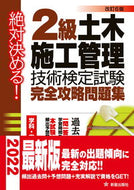 #新星出版社 #２級土木施工管理技術検定試験完全攻改６