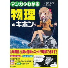 画像をギャラリービューアに読み込む, マンガでわかる　物理のキホン
