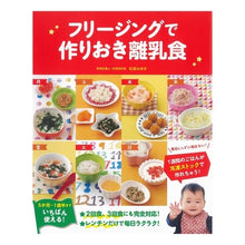 画像をギャラリービューアに読み込む, フリージングで作りおき離乳食
