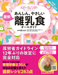 #Supervised by Chiharu Tsutsumi: #The Safe and Gentle Latest Baby Food All-in-One Guide