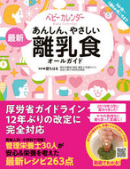#Supervised by Chiharu Tsutsumi: #The Safe and Gentle Latest Baby Food All-in-One Guide
