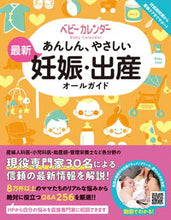 画像をギャラリービューアに読み込む, #ベビーカレンダー #最新妊娠・出産オールガイド :9784405045910

