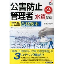 Load image into Gallery viewer, 公害防止管理者［水質関係］完全合格　改２
