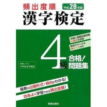 画像をギャラリービューアに読み込む, 平２８　頻出度順　漢字検定４級合格！問題
