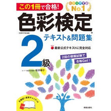 画像をギャラリービューアに読み込む, 色彩検定２級テキスト＆問題集
