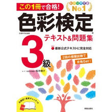 画像をギャラリービューアに読み込む, 色彩検定３級テキスト＆問題集
