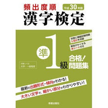 画像をギャラリービューアに読み込む, 平３０　頻出度順　漢字検定準１級合格！問
