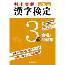 画像をギャラリービューアに読み込む, 平３０　頻出度順　漢字検定３級合格！問題
