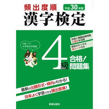 画像をギャラリービューアに読み込む, 平３０　頻出度順　漢字検定４級合格！問題
