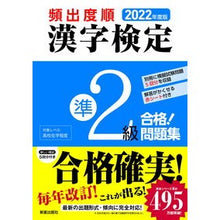 画像をギャラリービューアに読み込む, ’２２　頻出度順　漢字検定準２級合格！問

