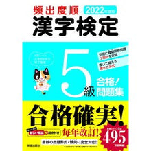 画像をギャラリービューアに読み込む, ’２２　頻出度順　漢字検定５級合格！問題
