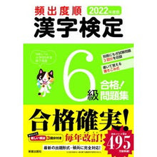 画像をギャラリービューアに読み込む, ’２２　頻出度順　漢字検定６級合格！問題
