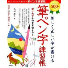 画像をギャラリービューアに読み込む, 美しく正しい字が書ける筆ペン字練習帳
