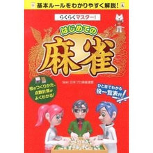画像をギャラリービューアに読み込む, らくらくマスター！はじめての麻雀
