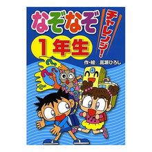 画像をギャラリービューアに読み込む, なぞなぞチャレンジ！　１年生
