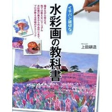 画像をギャラリービューアに読み込む, イチバン親切な水彩画の教科書
