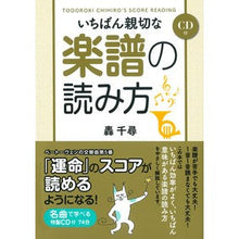 画像をギャラリービューアに読み込む, いちばん親切な楽譜の読み方　ＣＤ付
