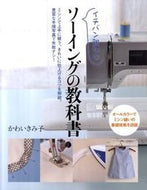 #かわいきみ子 #イチバン親切なソーイングの教科書 :9784405071384