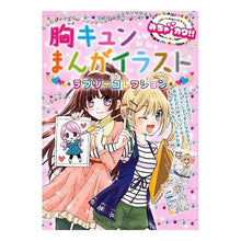 画像をギャラリービューアに読み込む, 胸キュンまんがイラストラブリーコレクショ
