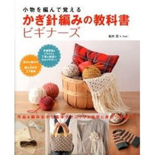 画像をギャラリービューアに読み込む, かぎ針編みの教科書ビギナーズ

