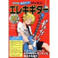 画像をギャラリービューアに読み込む, ＤＶＤめちゃ×２かんたん！エレキギター
