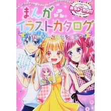 画像をギャラリービューアに読み込む, まんがイラストカタログ　ガーリーコレクシ
