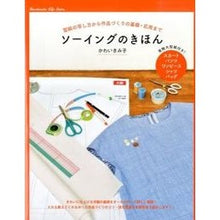 Load image into Gallery viewer, ソーイングのきほん
