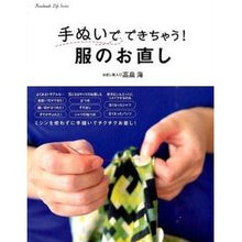 画像をギャラリービューアに読み込む, 手ぬいでできちゃう！服のお直し
