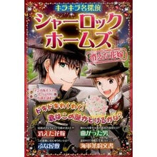 画像をギャラリービューアに読み込む, シャーロック・ホームズ　消えた花嫁
