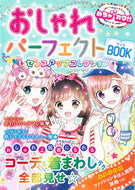 #新星出版社 #おしゃれパーフェクトＢＯＯＫセンスアッ :9784405072299