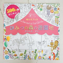 画像をギャラリービューアに読み込む, SINSEISHUPPAN 新星出版社 塗り絵 ・ かわいい!楽しい!ぬりえブックひみつの森の遊園地 ぬりえ ぬり絵 介護 ディズニー 鳥 花 風景 ふるさと  スケジュール帳 手帳のタイムキーパー :9784405072336
