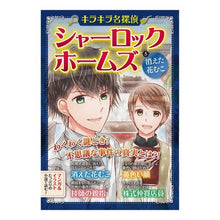 画像をギャラリービューアに読み込む, シャーロック・ホームズ　消えた花むこ
