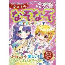 画像をギャラリービューアに読み込む, 女の子のなぞなぞ　マジカルチャレンジ
