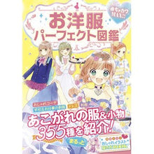 画像をギャラリービューアに読み込む, お洋服パーフェクト図鑑
